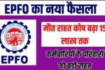 EPFO hikes death relief fund